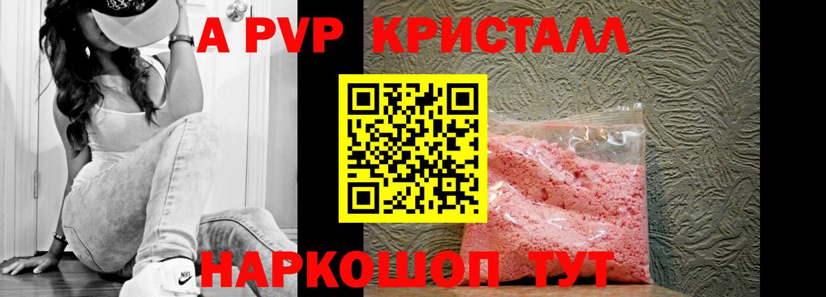 А ПВП Crystall Челябинск