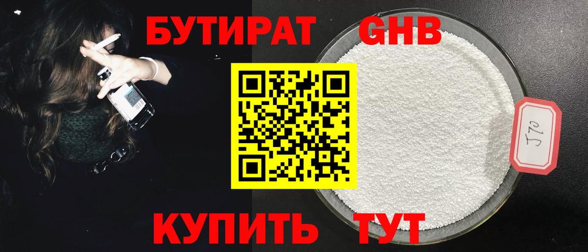 БУТИРАТ  Бутират BDO 33%  Вход с VPN  Челябинск 