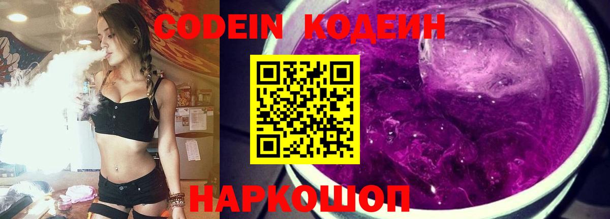 Кодеин напиток Lean (лин)  Codein Purple Drank  Челябинск  Вход с VPN 