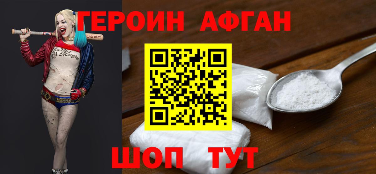 Челябинск  Героин Афган  Вход с VPN 