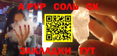 соль ск Волжский