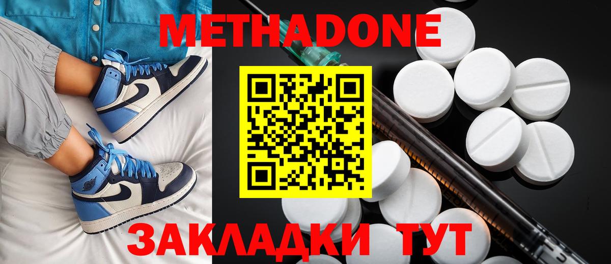 МЕТАДОН кристалл  Метадон белоснежный  Челябинск  Вход с VPN 