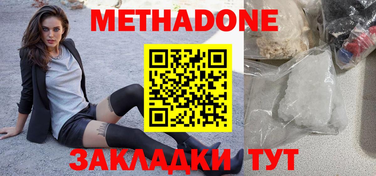 Метадон кристалл Челябинск